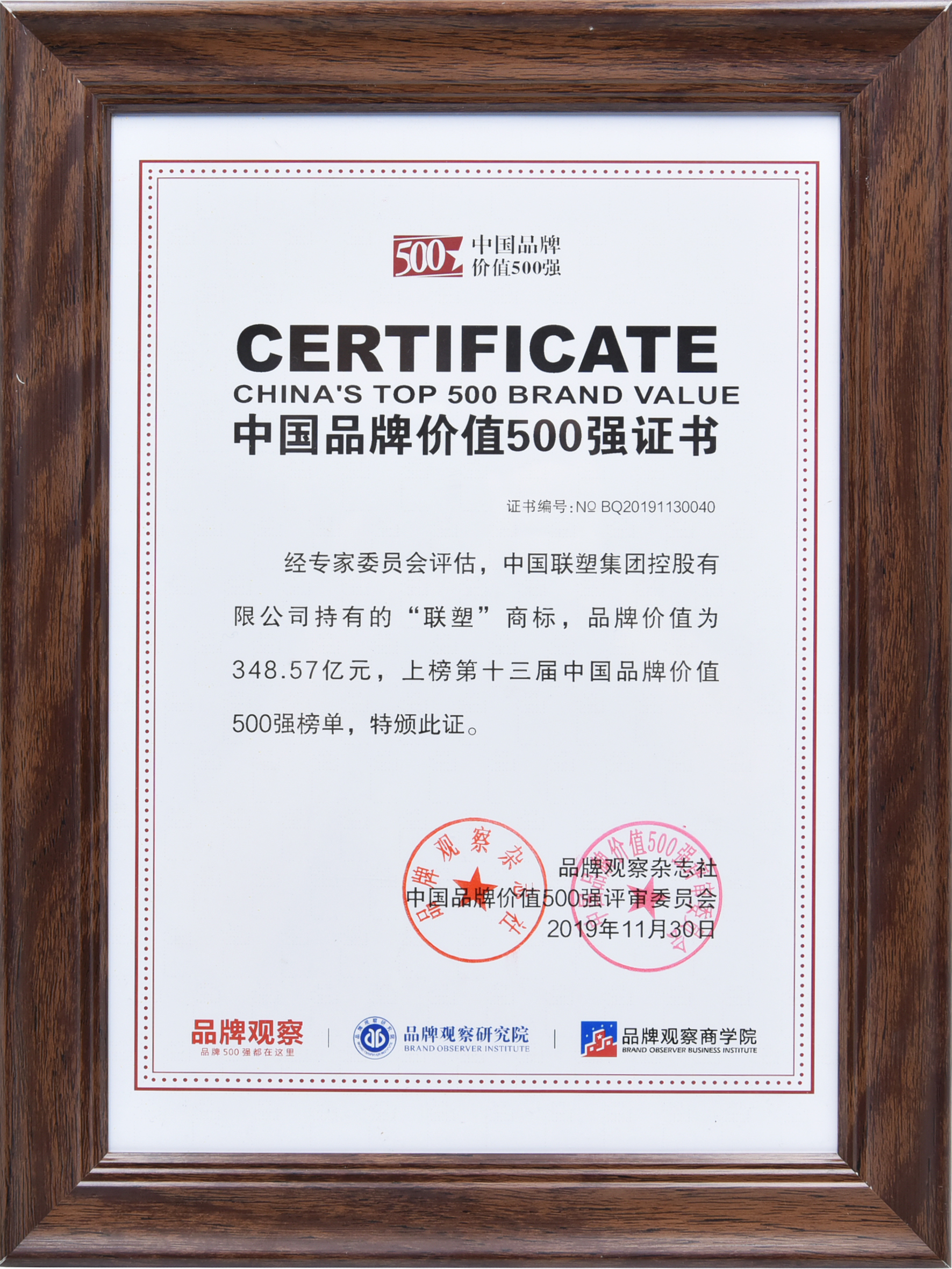 聯(lián)塑實(shí)力領(lǐng)跑,連續(xù)6年上榜中國品牌價(jià)值500強(qiáng)