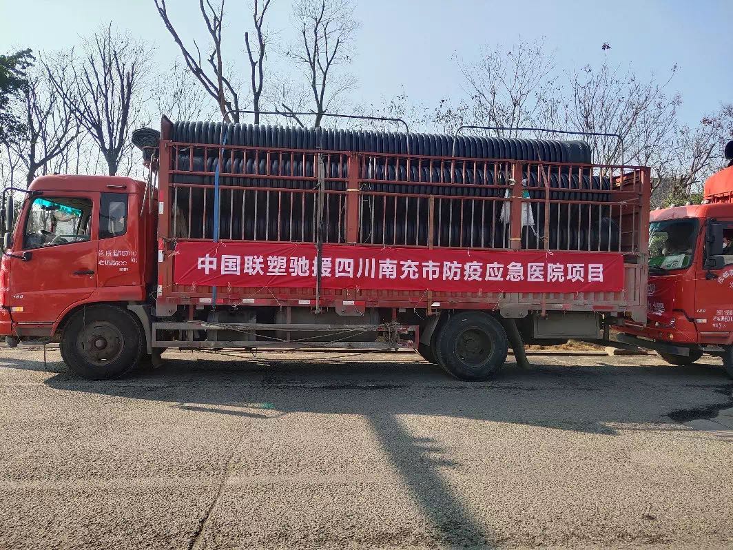 直擊抗疫一線 | 中國聯塑再接力,馳援四川地區“小湯山”醫院建設