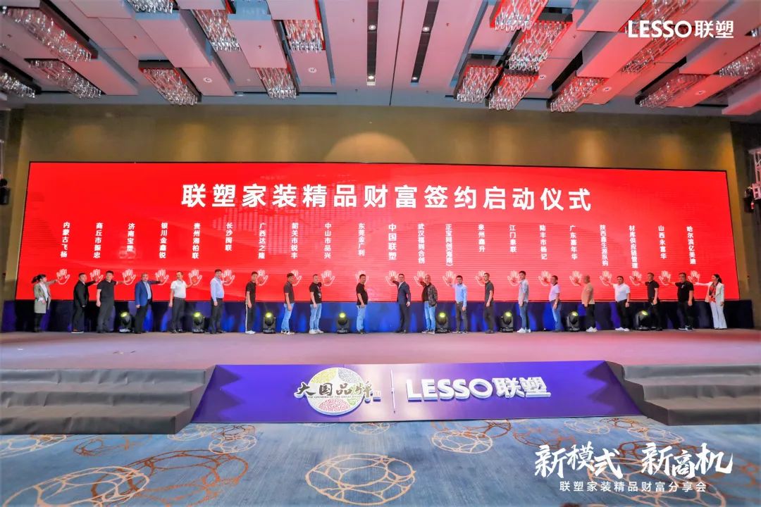 聯(lián)塑黃金朝：新財(cái)富新機(jī)遇 | 聯(lián)塑撬動(dòng)家裝市場(chǎng)新增量，開(kāi)啟家裝新模式