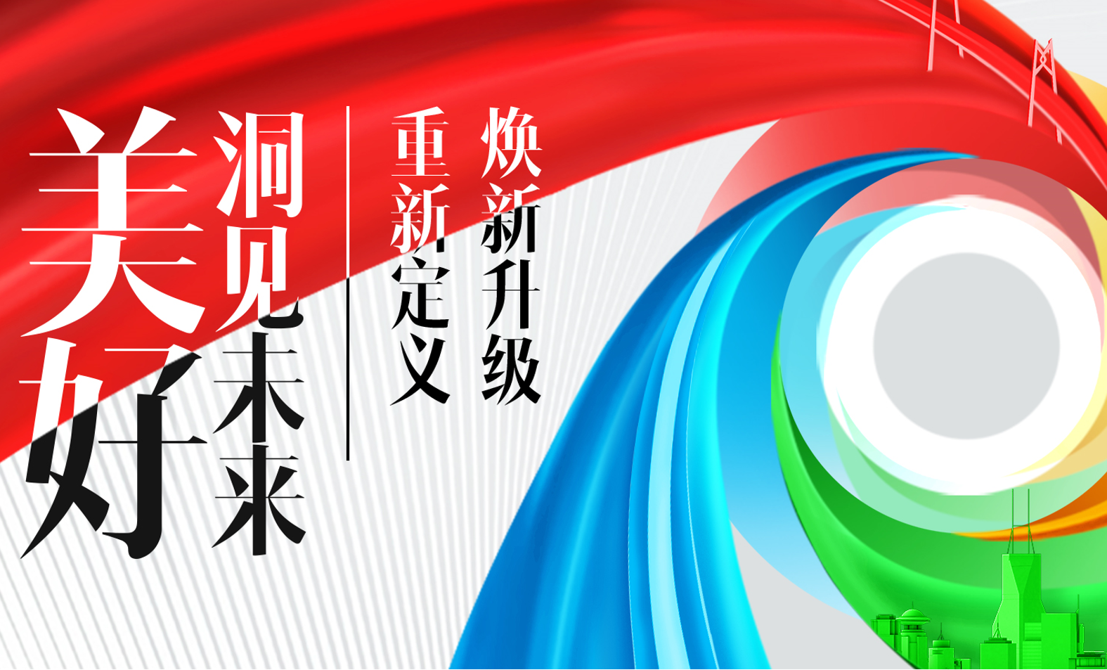官宣：中國(guó)聯(lián)塑品牌全新升級(jí)，新愿景提速奔向下一個(gè)十年
