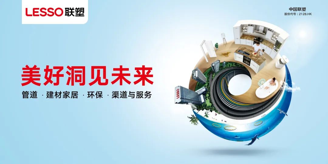 再度上榜!中國聯(lián)塑榮登2022年《財富》中國500強榜單