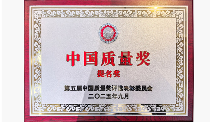 行業首個！聯塑喜提中國質量獎提名獎