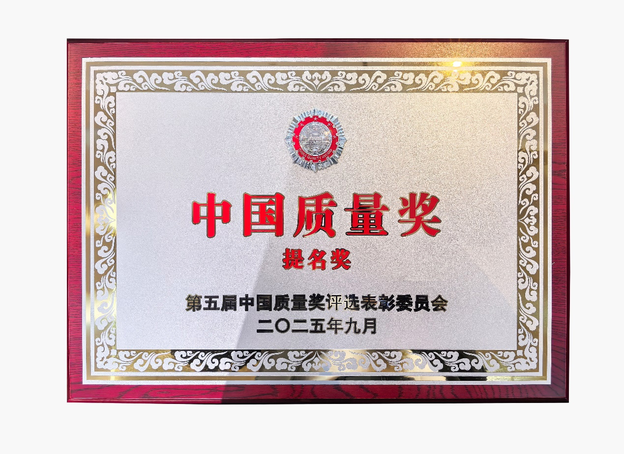 中國聯(lián)塑喜提中國質(zhì)量獎(jiǎng)提名獎(jiǎng)